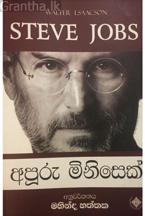 අපූරු මිනිසෙක්